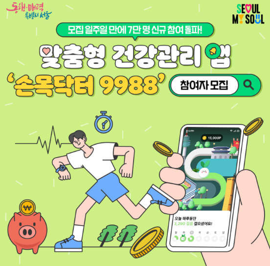 손목닥터 9988 회원가입 신청