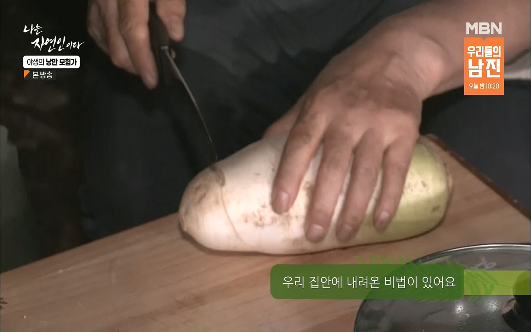 나는 자연인이다.E520.220921p.H264-F1RST.mp4_20220922_202749.725.jpg