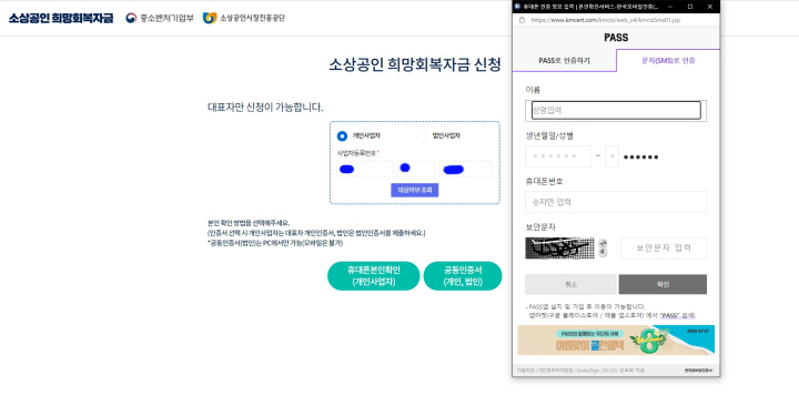 소상공인희망회복자금