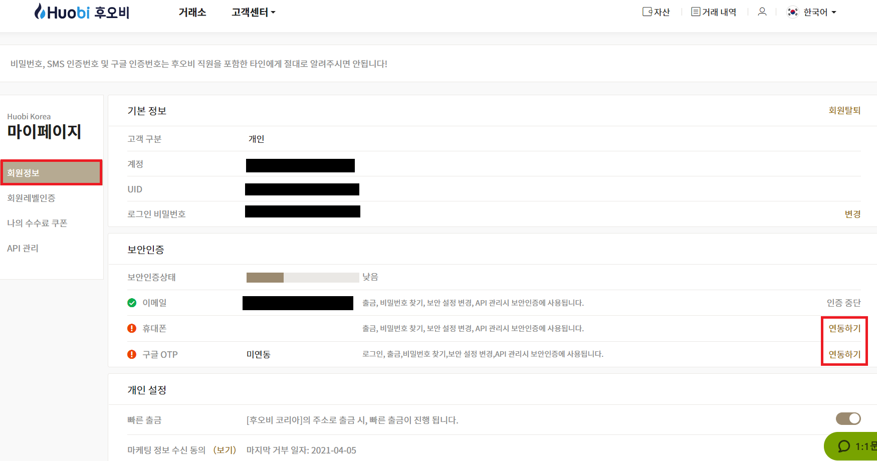 후오비 코리아 거래소 회원가입 방법 : 네이버 블로그
