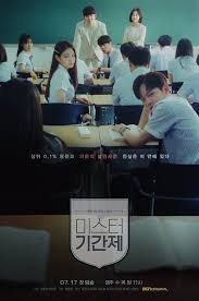 미스터 기간제 포스터