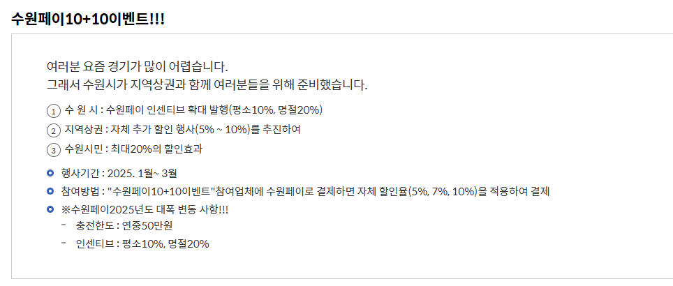 수원페이 추가 10%