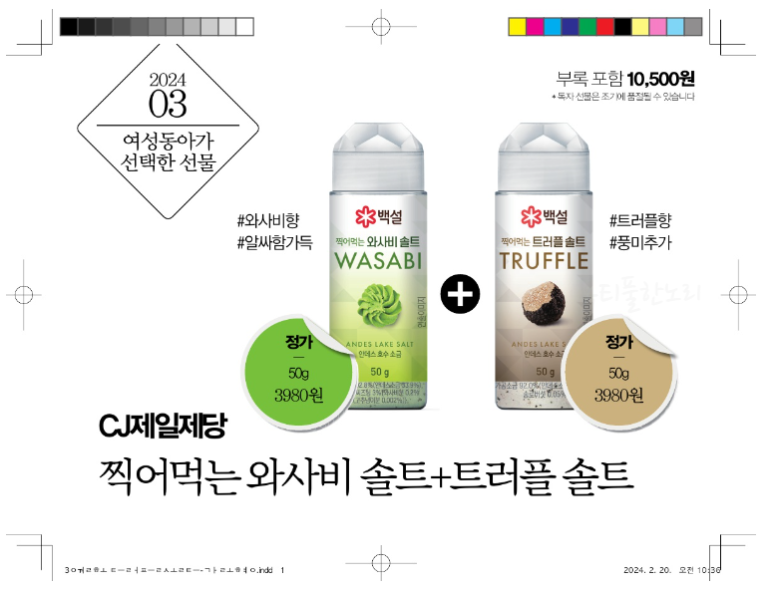 [2차정보안내⬇️] 2024년 3월 잡지부록🌞( 업뎃)