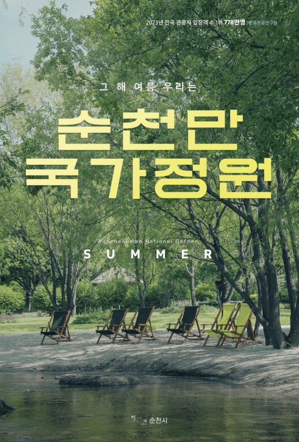 순천만국가정원