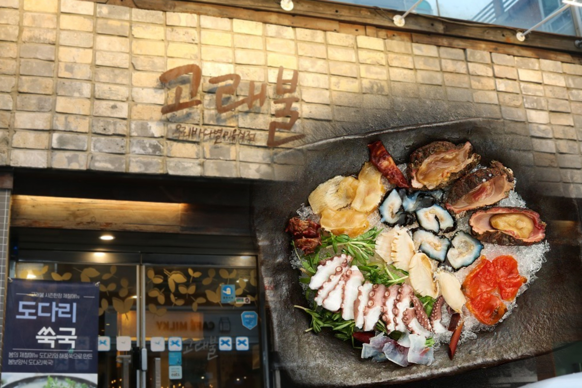  고래불 | 문어숙회 맛집 추천 | 강남역 근처 음식점