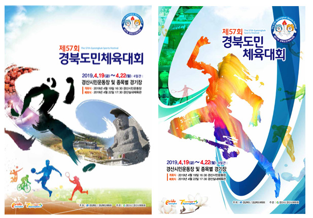  경북도민체육대회 일정표