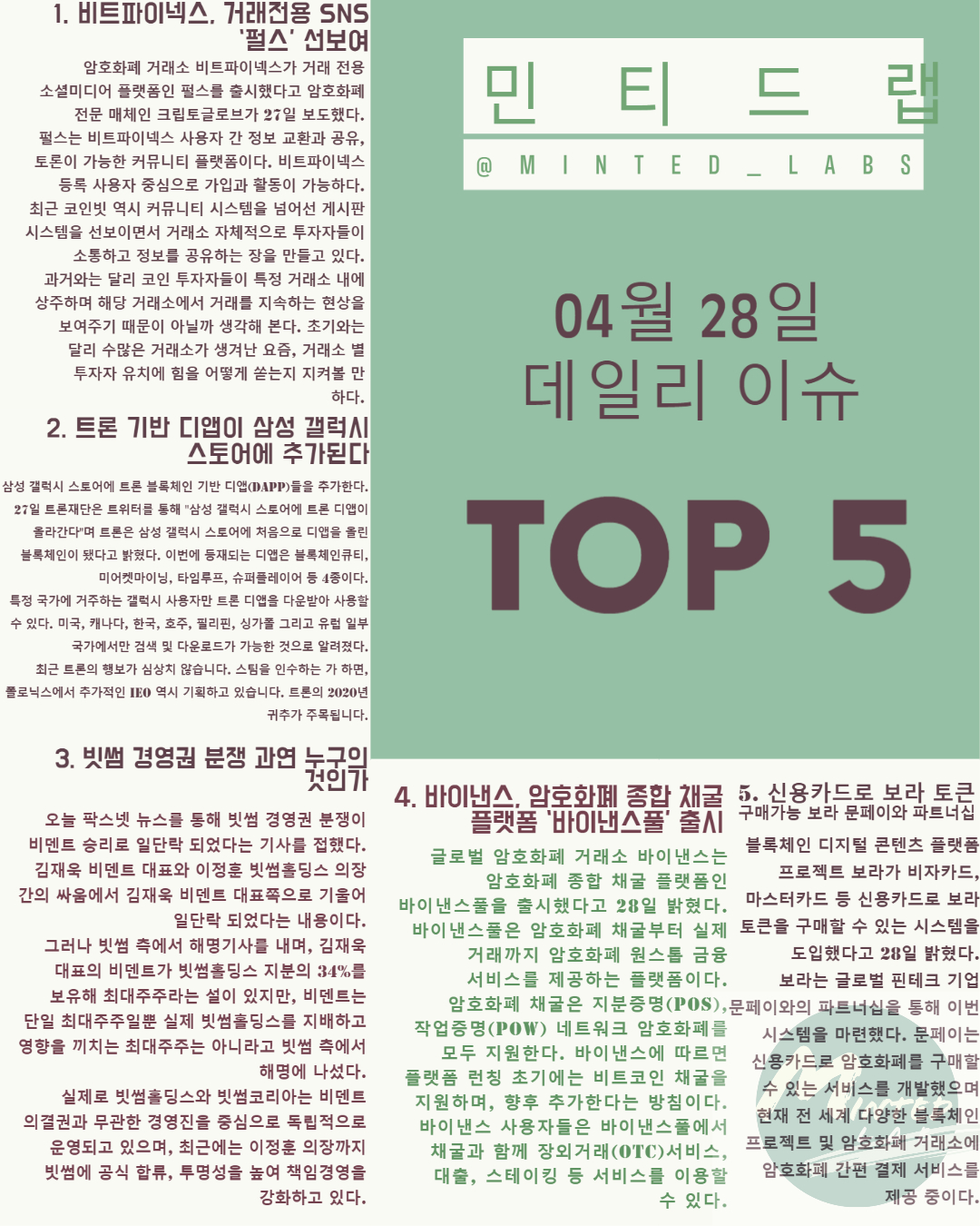  [코인 뉴스] 트론 삼성 갤럭시 스토어에 디앱 추가 외
