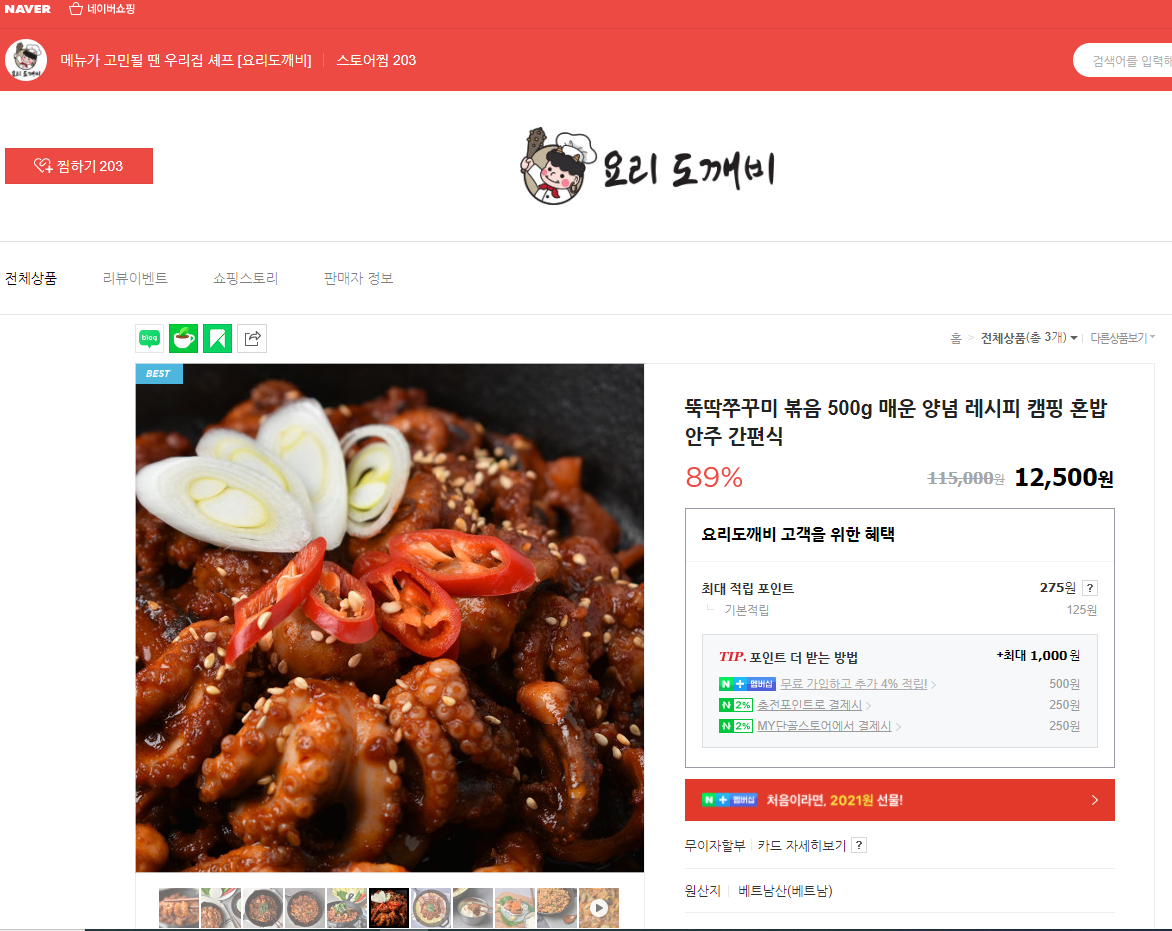  뚝딱쭈꾸미 스토어