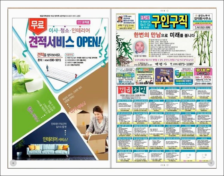 아산교차로 구인구직 일자리 찾기