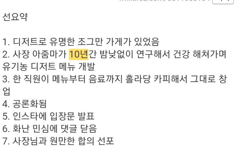  10년간 연구한 디저트 메뉴 베껴서 가게 차린 직원