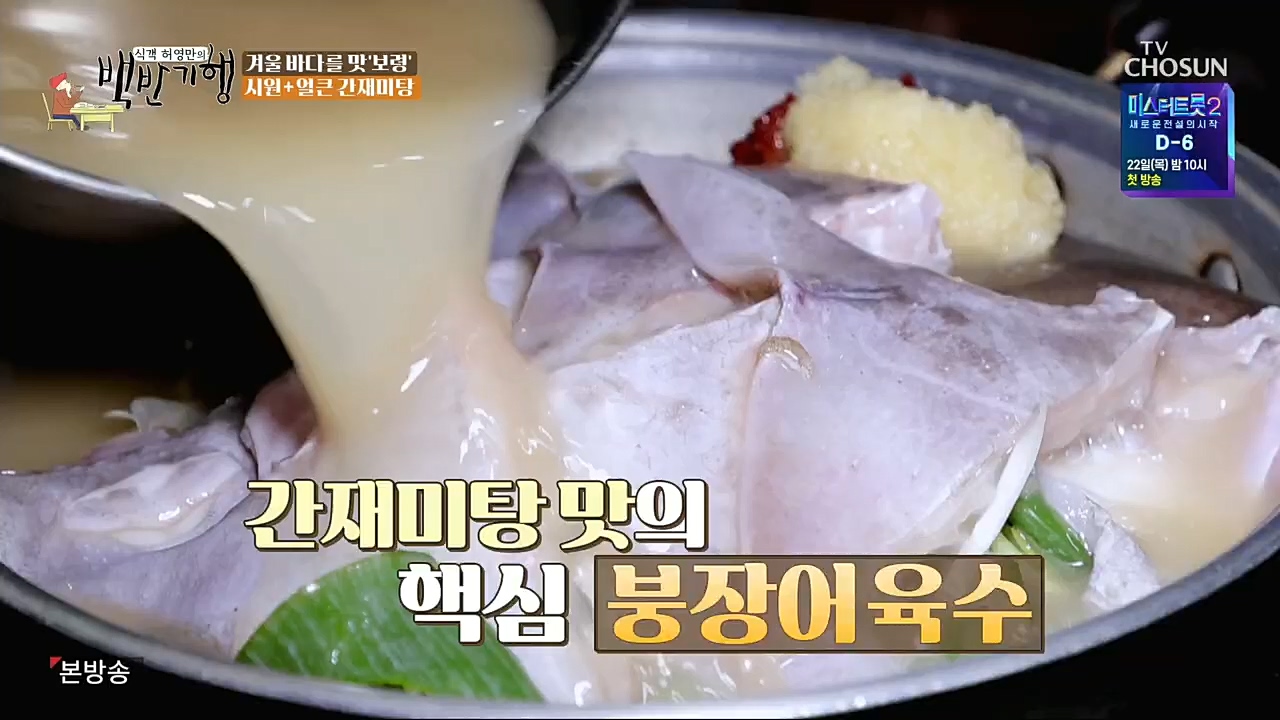 식객 허영만의 백반기행.E180.221217p.H264-F1RST.mp4_20221217_175109.552.jpg