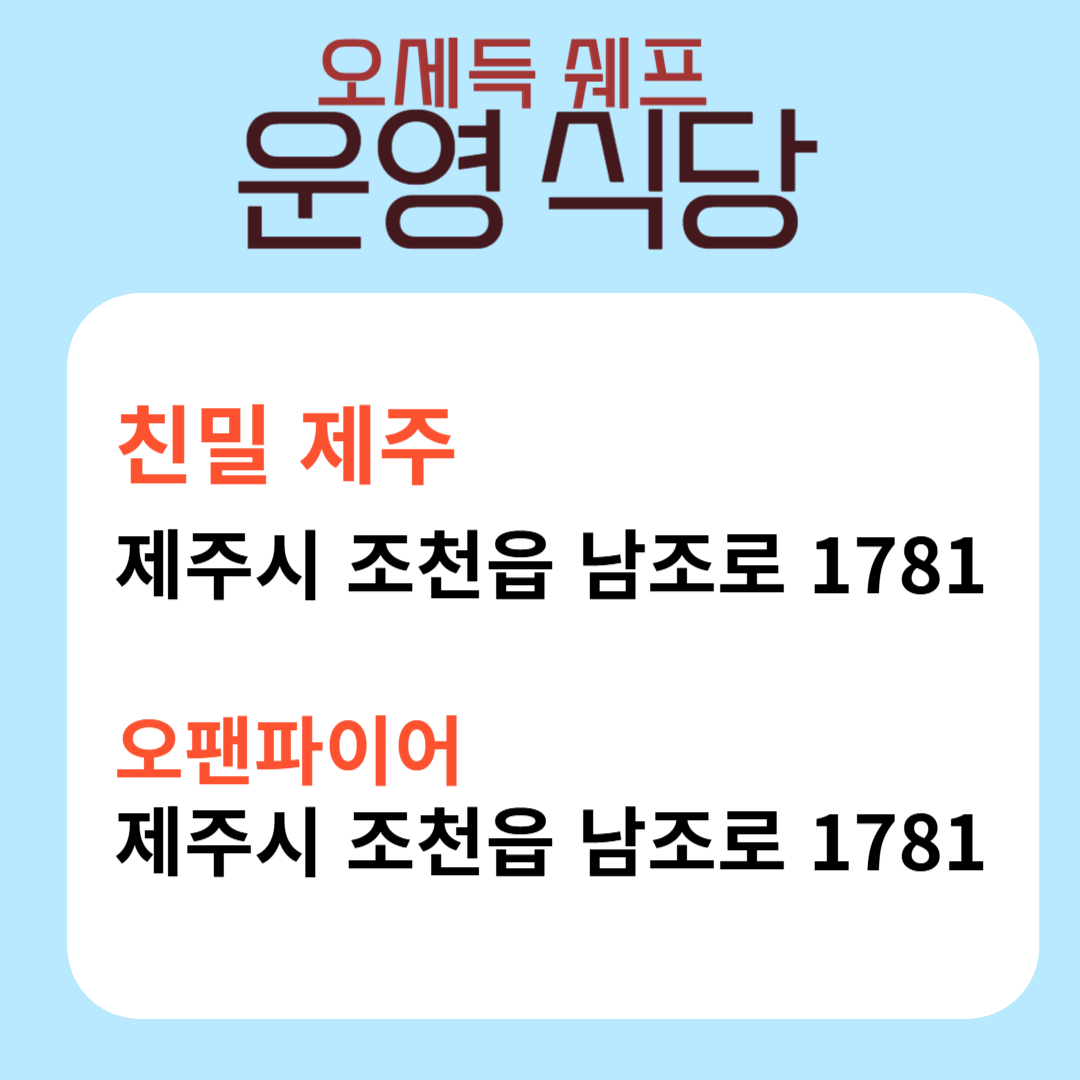 오세득 쉐프 운영 식당