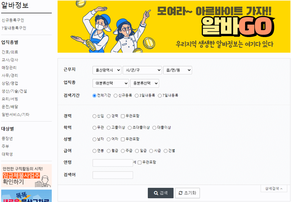 울산교차로-알바