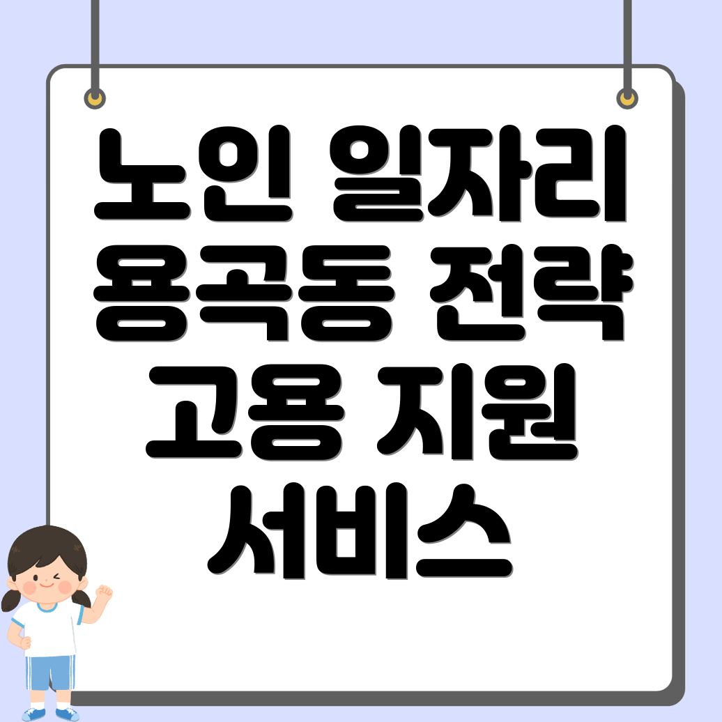 노인 일자리