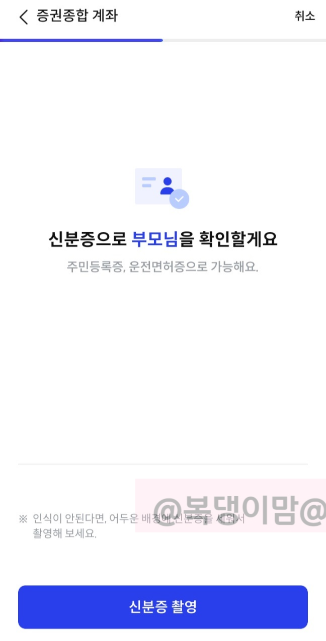 신한투자증권 자녀 주식 계좌 만들기