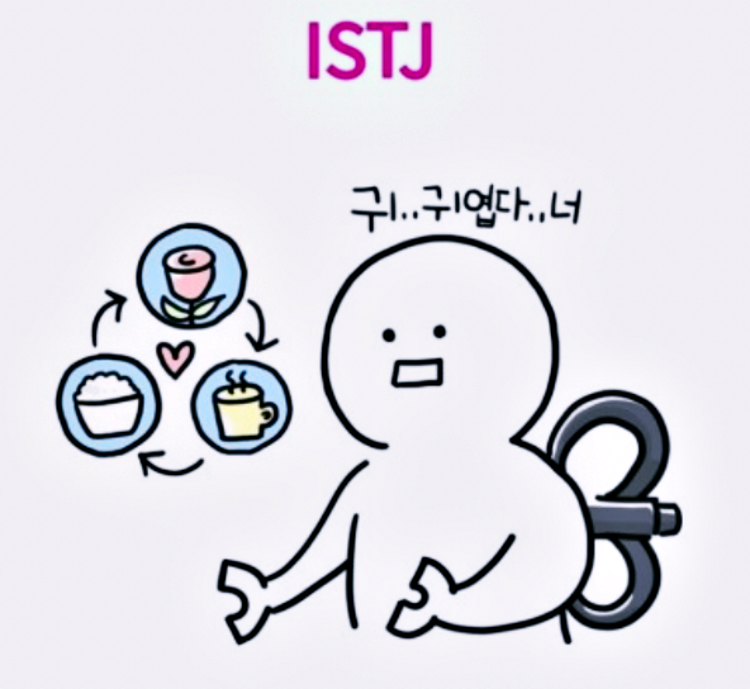 mbti-istj-유형을-그림으로그린-사진