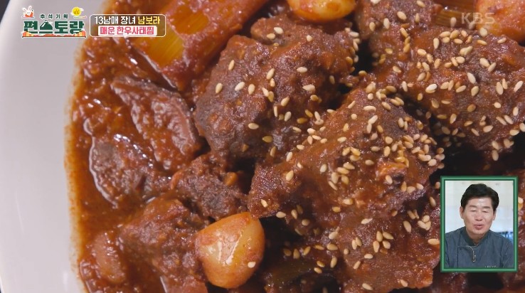 매운한우사태찜
