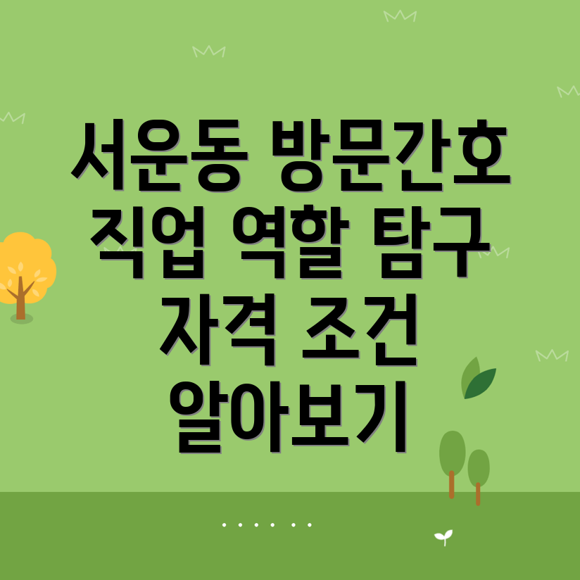 방문간호사