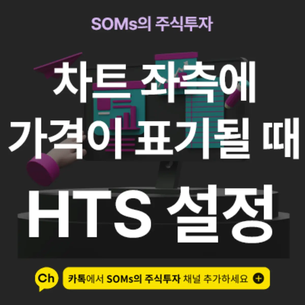 일봉, 분봉 차트 좌측에 가격이 표기될 때 해결 방법