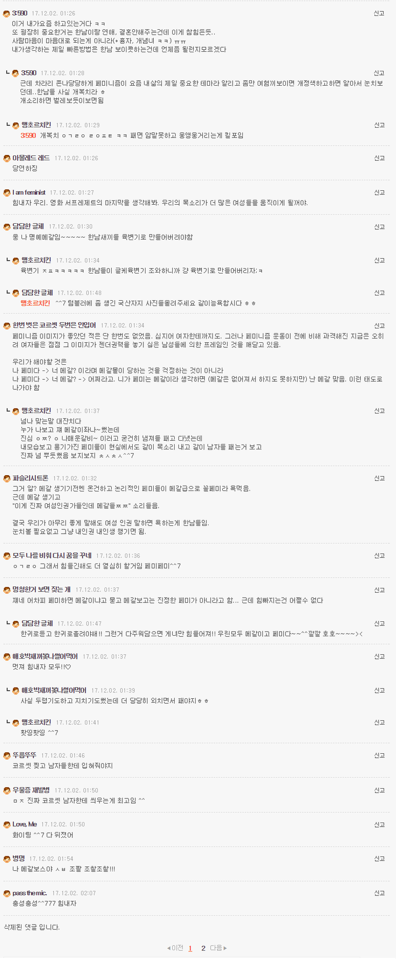 쭉빵카페 해체중인 입장발표 2