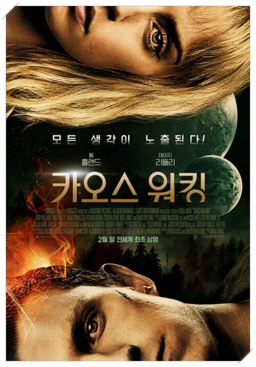  '카오스 워킹' 한국에서 세계 최초로 개봉하는 이유