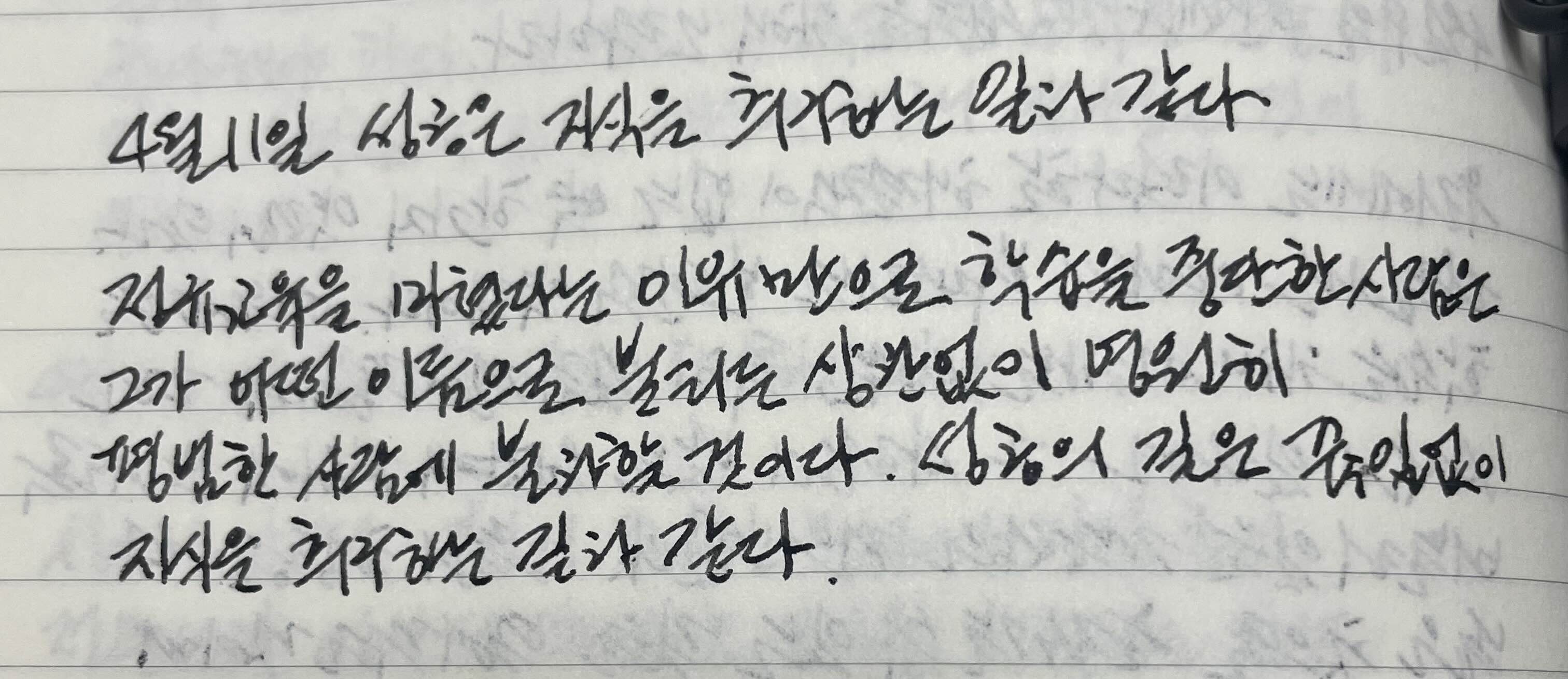  4월 11일 성공은 지식을 추구하는 일과 같다