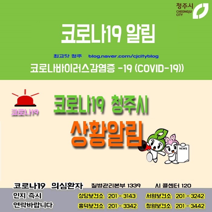  청주시 18번 용암1동 코로나19 확진자 발생 동선은?