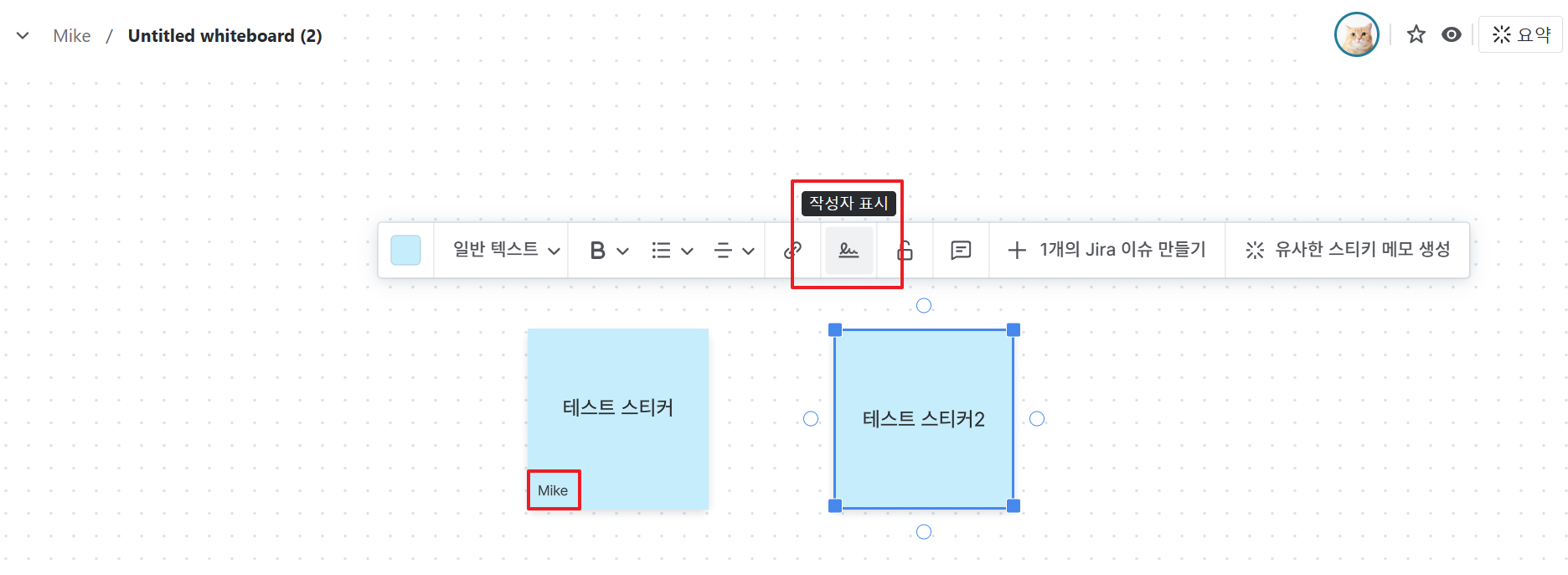 Confluence - 화이트보드 - 스티커 노트 내 작성자 표시