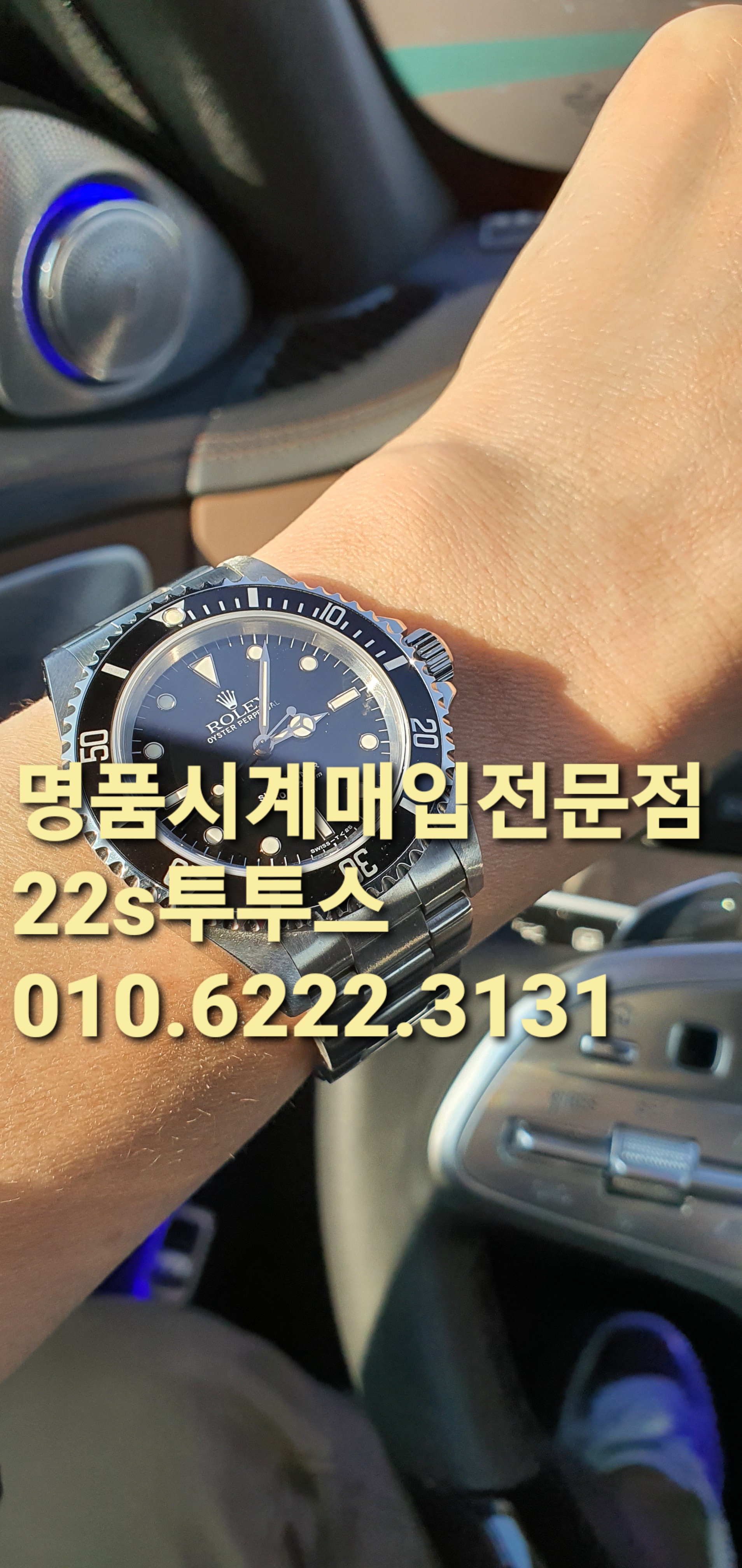  강남구테헤란로명품시계매입샵 중고명품시계매도 롤렉스매입 잠실