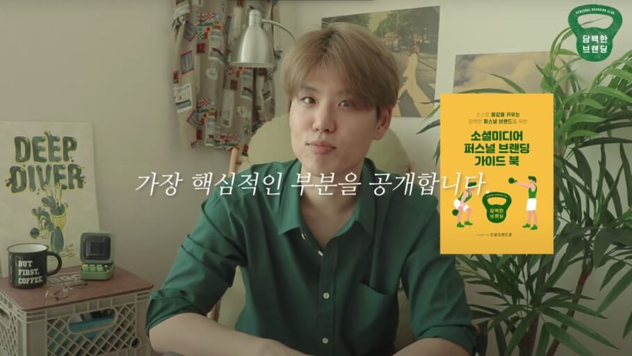  퍼스널 브랜딩에 소셜 미디어가 필요한 이유 4가지