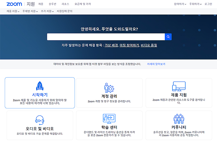 zoom-지원-고객센터-메인