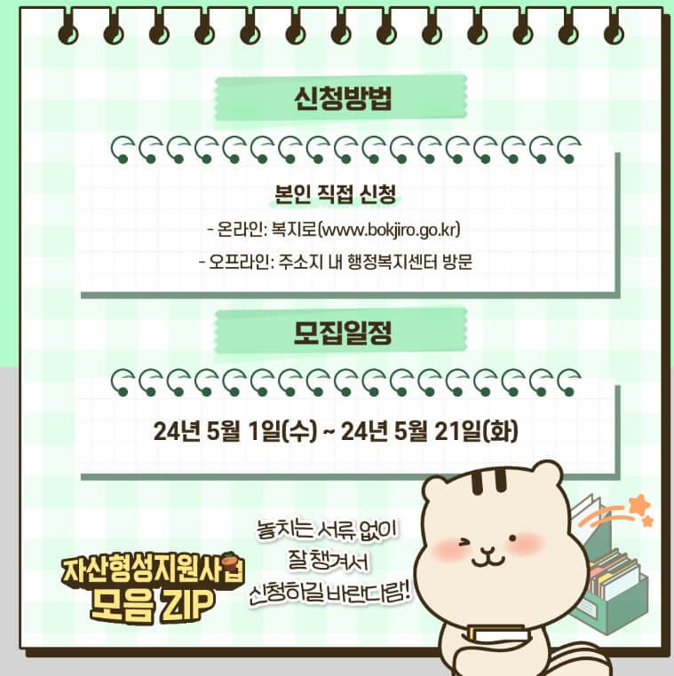 청년내일저축계좌 신청서류