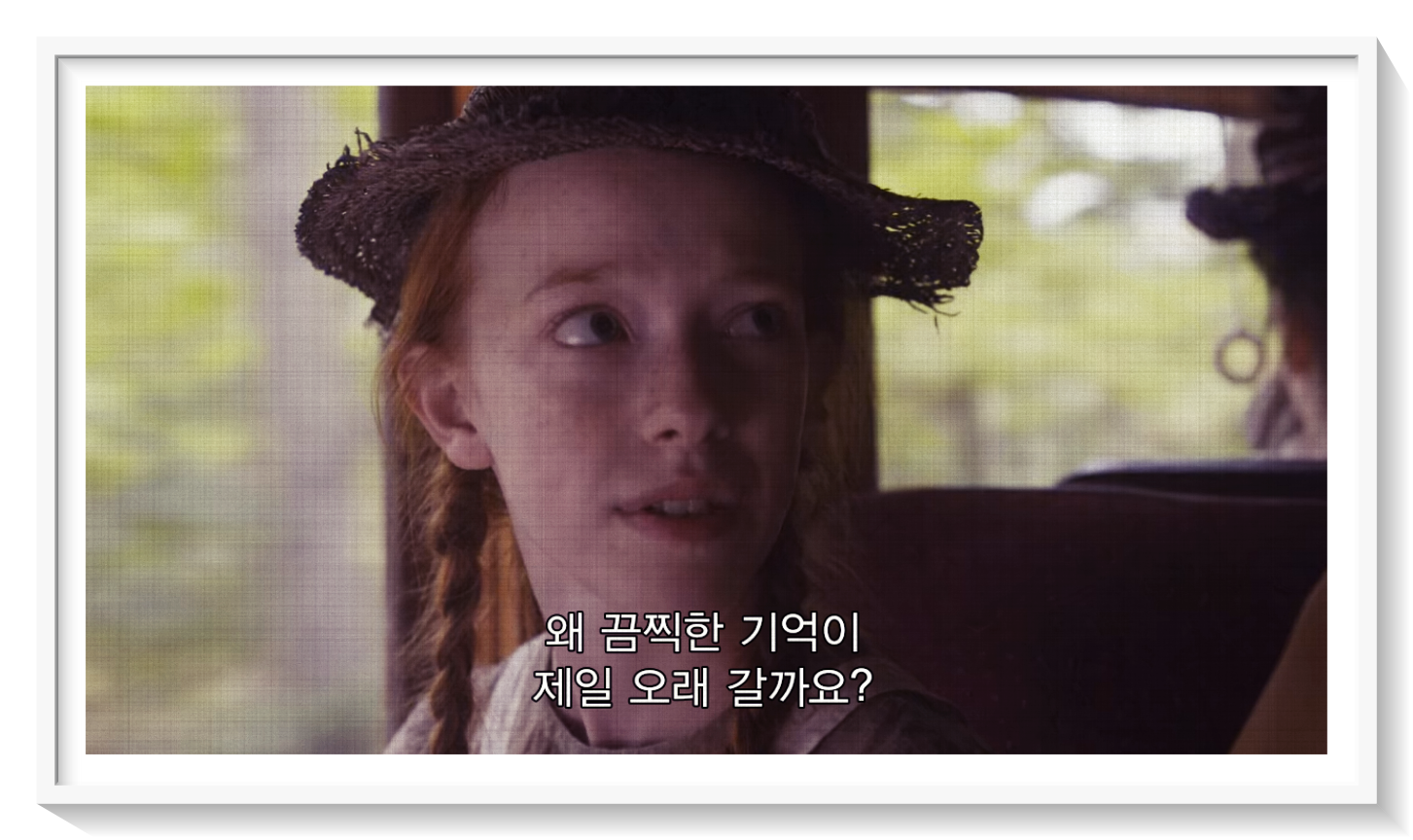  넷플릭스 추천, 빨간머리앤 시즌1 명대사 다시보기