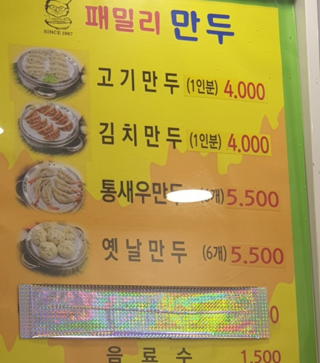 패밀리만두 이미지