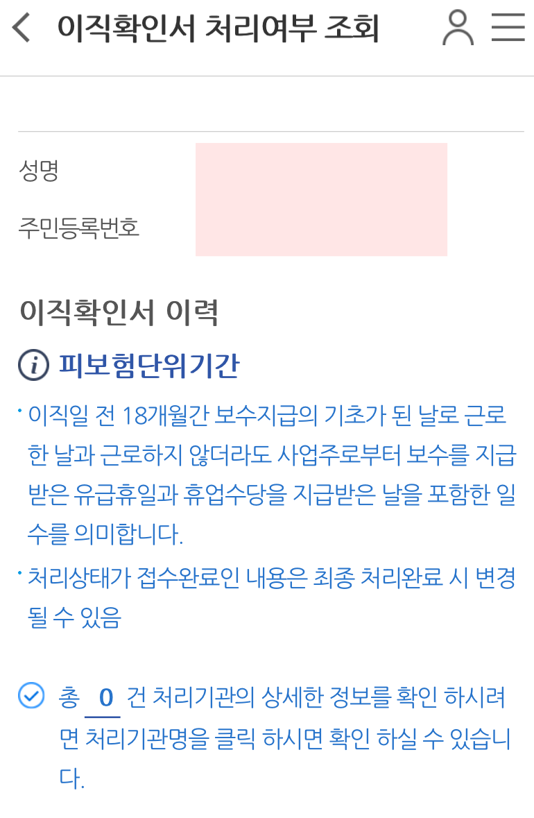 실업급여 조건 3가지