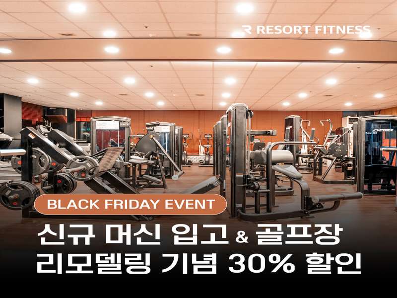 2. 리조트휘트니스 헬스&PT&골프&필라테스 군포부곡점 소개