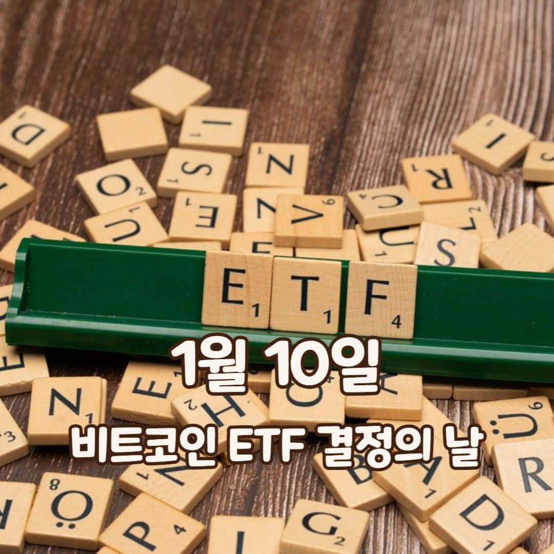 비트코인-ETF