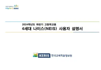 4세대 나이스 evpn 신청하는 방법_24