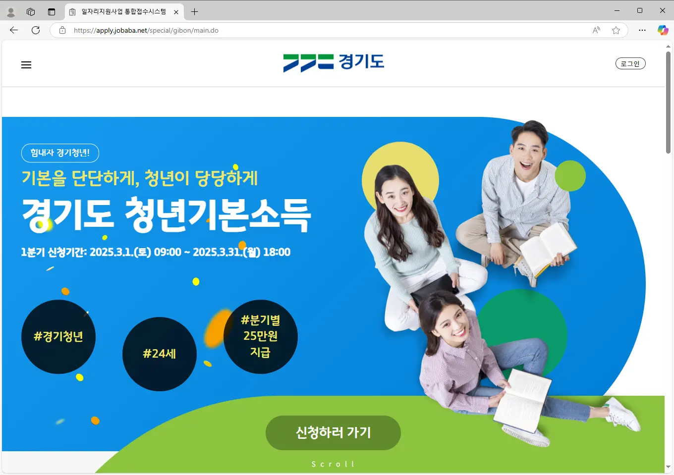 경기도-청년기본소득-신청