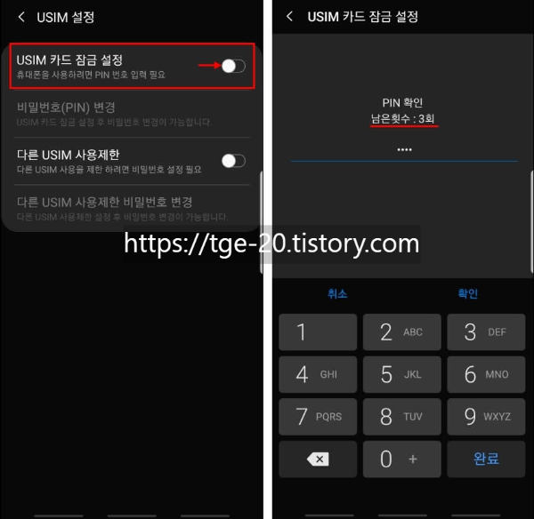 "USIM 카드 비밀번호 설정과 입력 오류 시 PUK 확인 방법"ㅡ해킹 주의보. - #USIM 카드를 복제한 범죄 - #USIM의 PIN 번호와 PUK - #USIM 카드 PIN 번호 활성화 방법 삼성-갤럭시-설정의-USIM-카드-잠금-설정을-활성화하기-위해-4자리의-PIN-번호-입력-초기-입력-시-0000