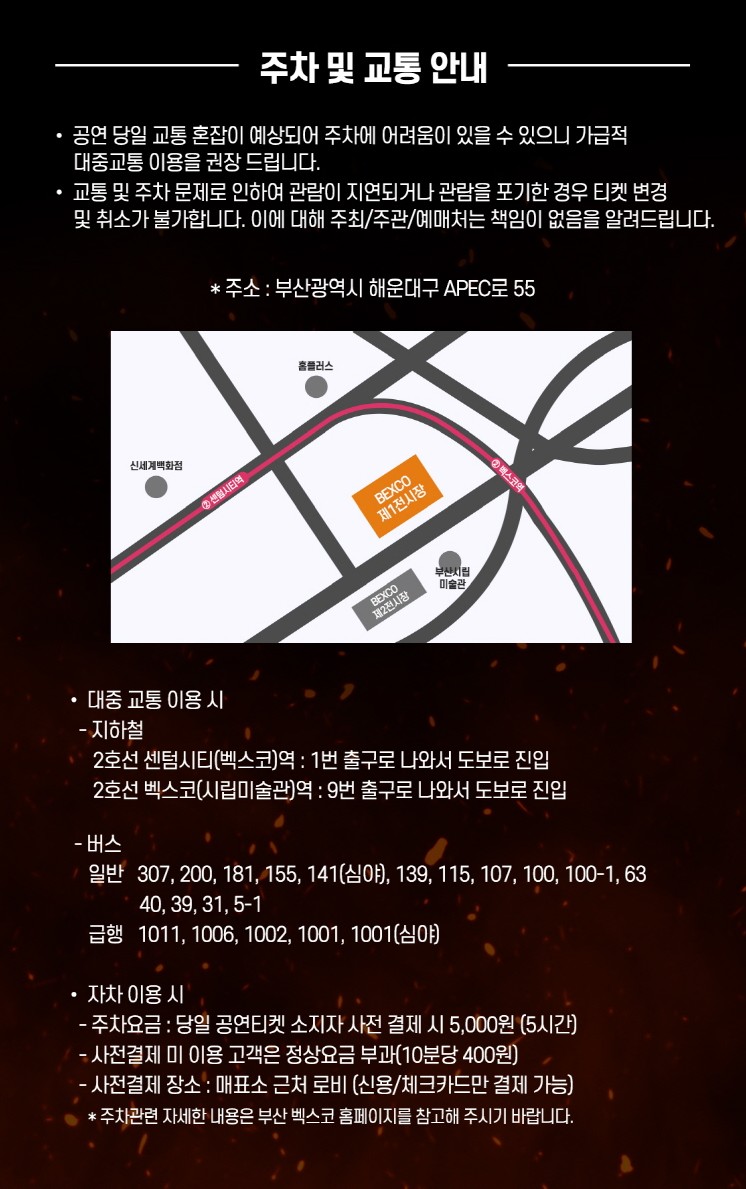 2025 현역가왕2 부산 콘서트 일정·라인업·티켓 가격