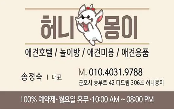 허니몽이