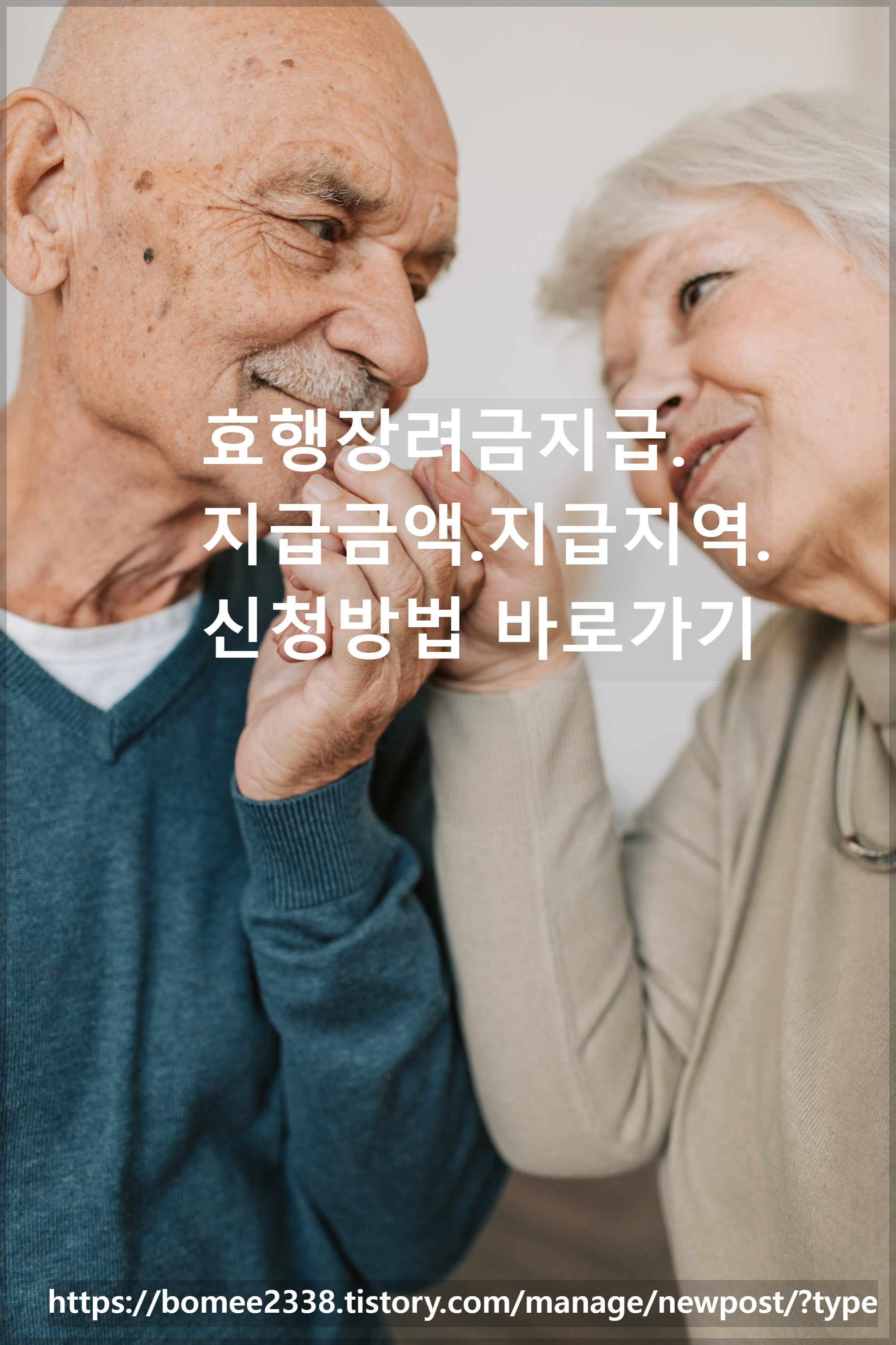  효행장려금지급.지급금액.지급지역.신청방법 바로가기