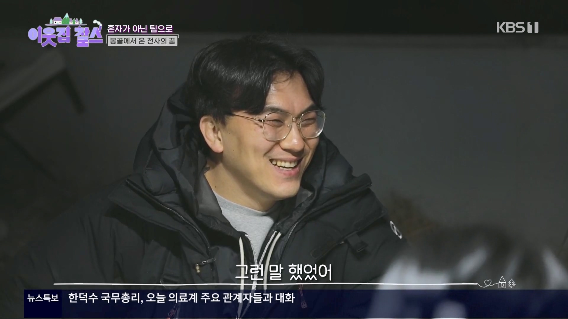 이웃집 찰스.E430.240326p.H264-F1RST.mp4_20240327_201542.648.jpg
