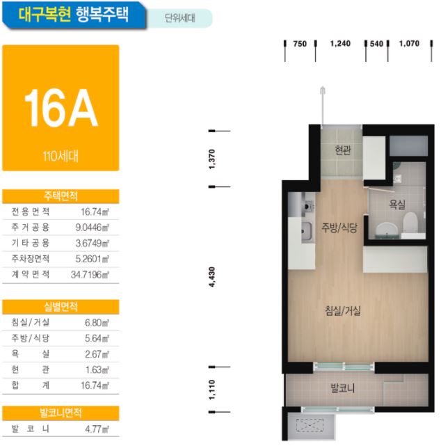 대구복현 행복주택 16A 평면도