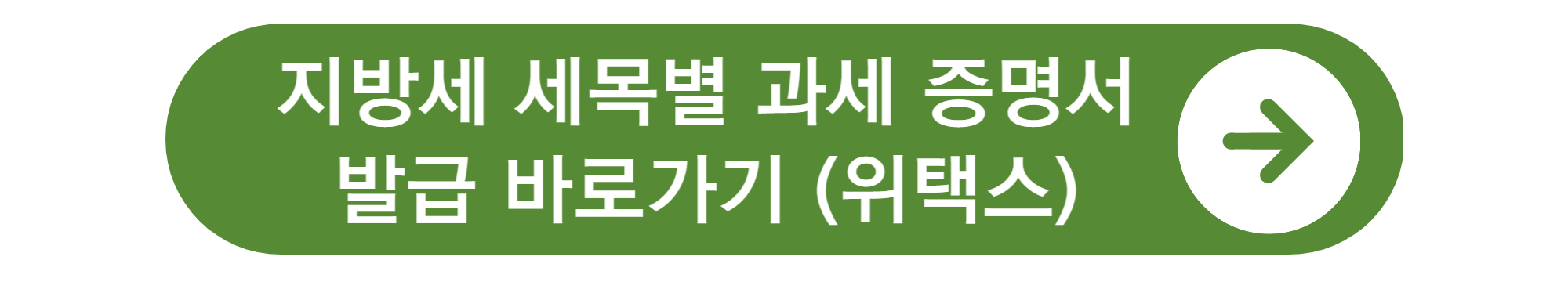 지방세완납증명서 인터넷발급