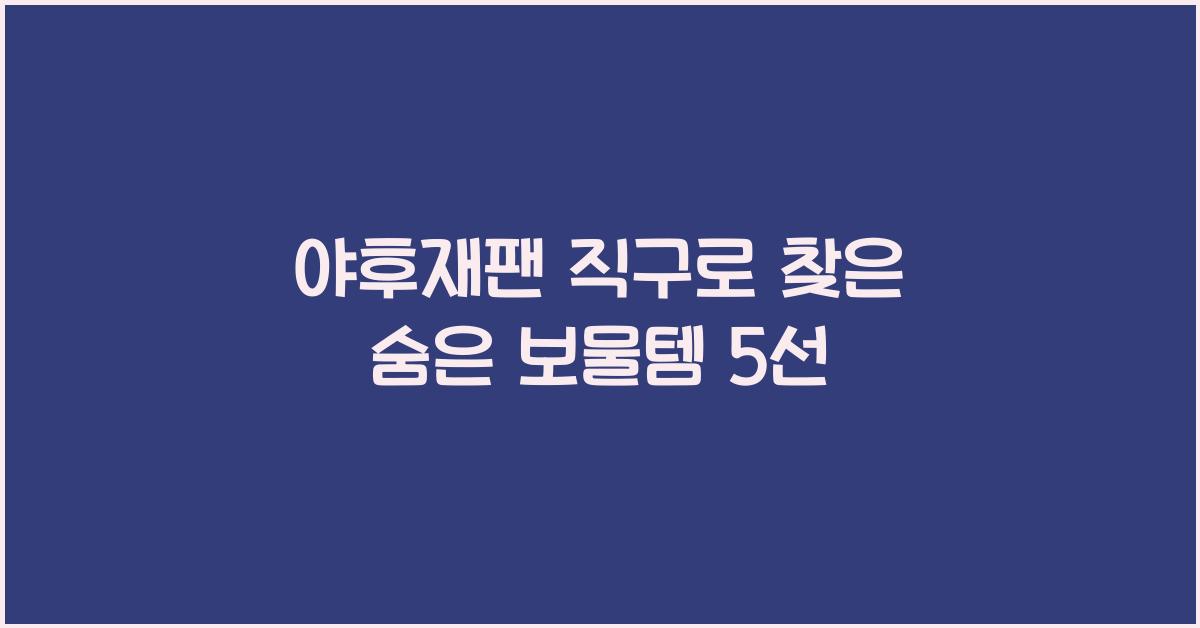 야후재팬 직구