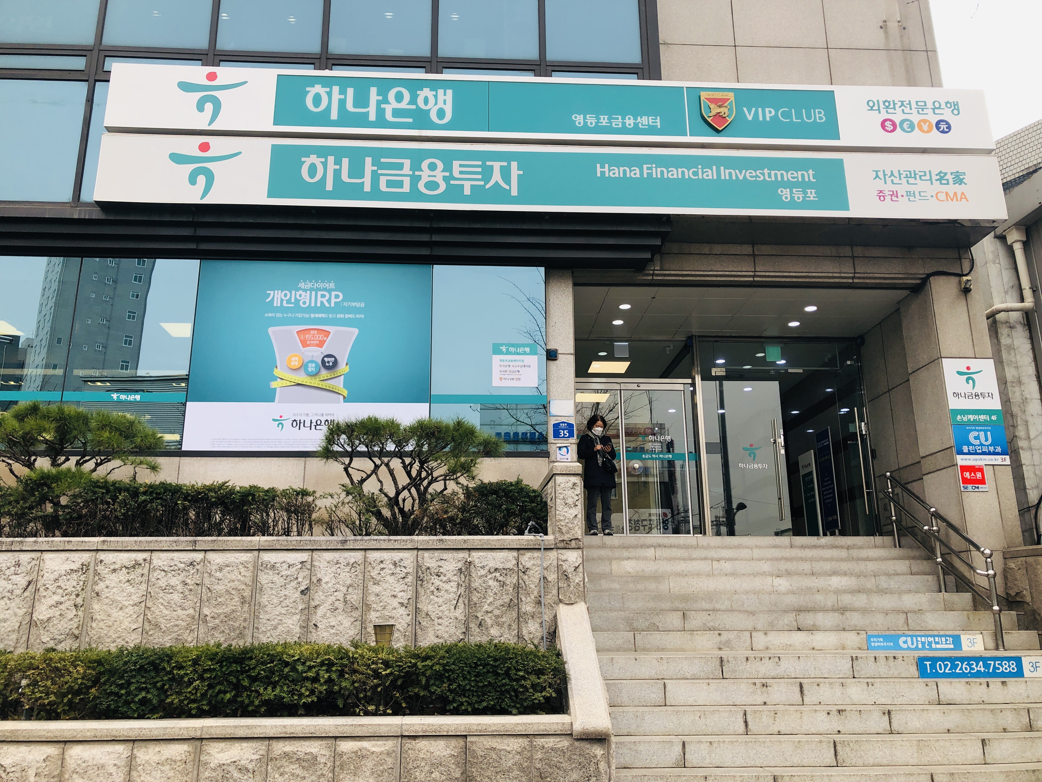  영등포 하나은행 atm 하나금융투자 위치