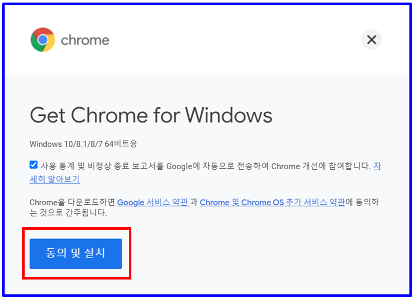 크롬 Chrome 다운로드