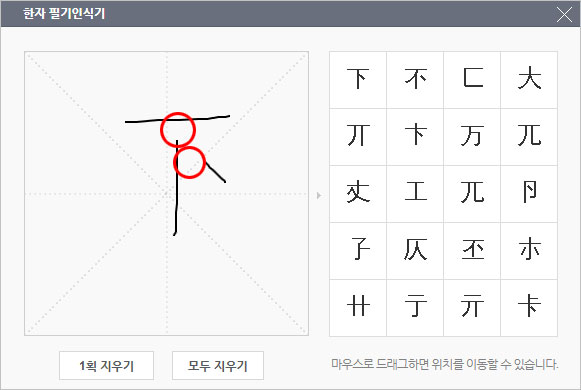 네이버 한자 필기입력기 바로가기 (hanja.dict.naver.com)